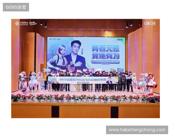 青春“晋”行时！ 2025动感地带校园电竞联赛秋季赛山西赛区圆满收官