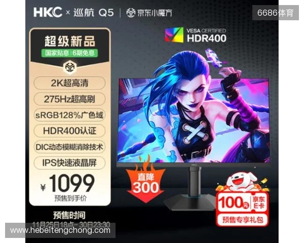 HKC巡航Q5显示器上市:小屏2K275Hz高刷新标杆,999元引领电竞新体验