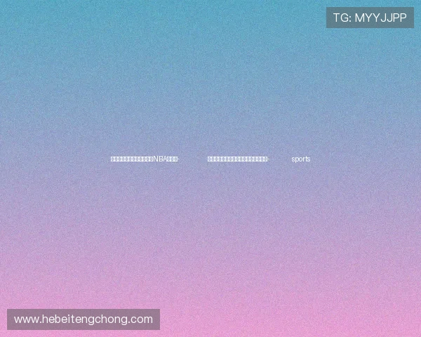 ✅体育直播🏆世界杯直播🏀NBA直播⚽- 全球经济治理中的中国担当与中国作为- sports